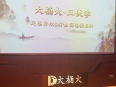 -大桶大足浴(外高桥清溪店)