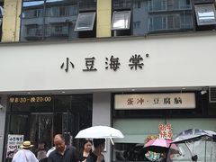 -小豆海棠(嘉兴路店)