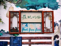 -苏妃奶酪(平江路店)