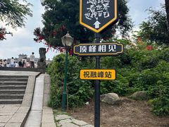 -南岳衡山风景名胜区