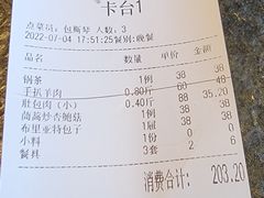 账单-诺敏塔拉奶茶-布里亚特包子-手把肉(锦都会店)