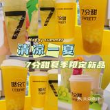 超柠桃气一夏