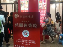 等位区-永顺炸鸡( 立水桥北苑店)