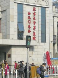 -北京大学第一医院妇产儿童医院