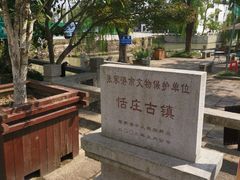 -张家港凤凰山景区恬庄古街