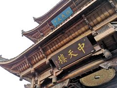 -中天楼