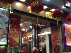 门面-广记餐厅(万福路店)