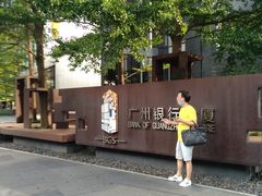 -广州银行大厦