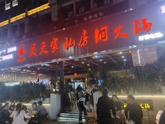 -吴天家私坊铜火锅(远达·帝景华廷店)