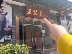 -正能量脆肉鲩火锅
