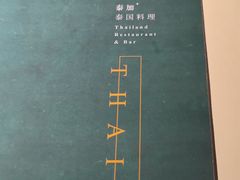 -BetterThai 泰加(苏州中心店)
