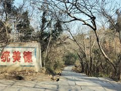 -大蜀山国家森林公园