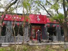 门面-顺承小院儿