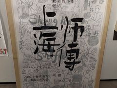 -徐汇艺术馆