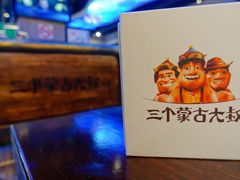 -三个蒙古大叔羊肉串(大宁店)