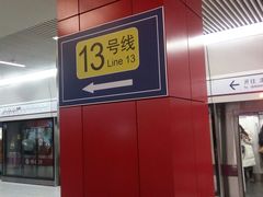 -望京西(地铁站)