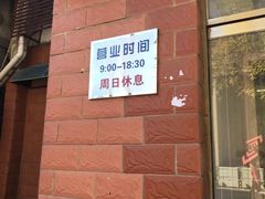 -中关村茶点