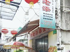 -陳添記·祖傳爽鱼皮(十五甫三巷店)