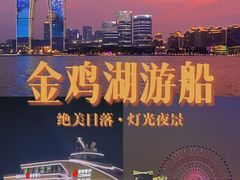 -金鸡湖游船(月光码头)