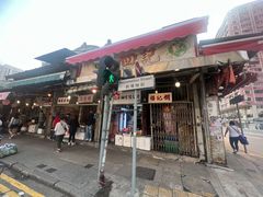 -油麻地果栏