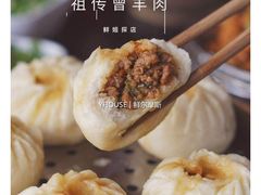 羊肉包子-祖传曾羊肉饭店