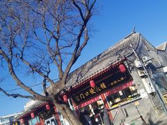 -宫门口馒头铺(创始人总店)
