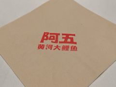 -阿五黄河大鲤鱼(海尚店)