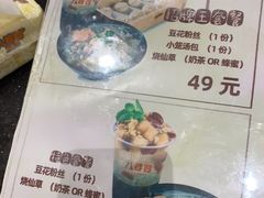 菜单-八婆婆烧仙草(曾厝垵店)