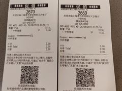 账单-麦当劳(田林好又多店)