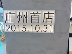-喜茶(广州东方宝泰店)