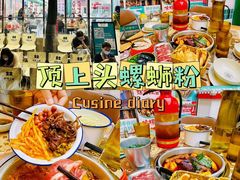 -顶上头·螺蛳火锅(五一新村店)