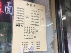 菜单-聚荣饺子店