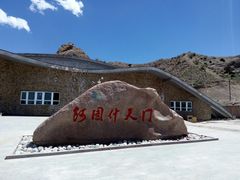 -阿图什天门景区