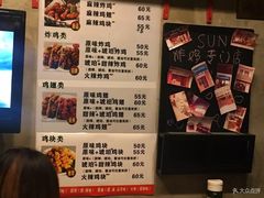 菜单-SUN炸鸡专门店(西塔总店)