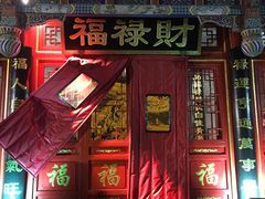 门面-福禄财东北菜(珠江帝景店)