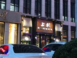 -上禾 HAIR SALON