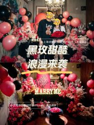 -迈瑞米求婚策划(静安店)