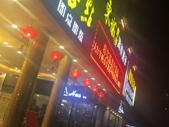 门面-新东城喜宴海鲜酒家(同德店)