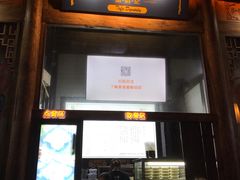 -品腐记·豆腐王朝(老门东总店)