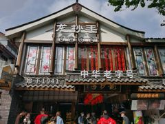 -龙抄手(春熙路总店)