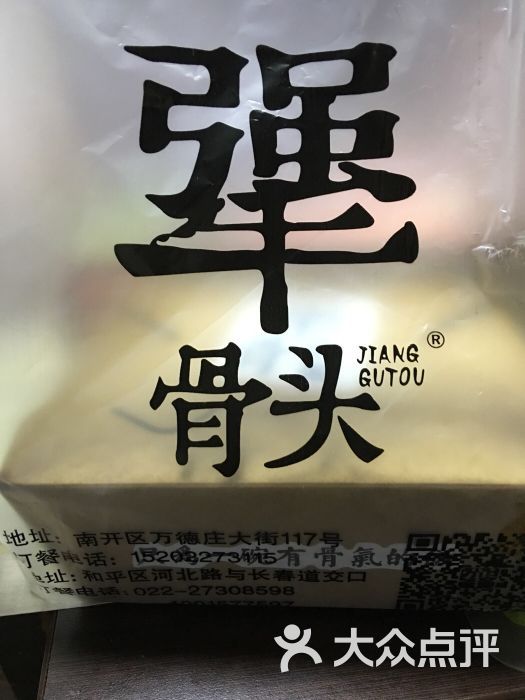 犟骨頭(西湖道店)圖片 - 第5張