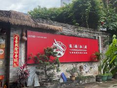 -龙桥私厨·姜花菊花过桥鱼·顺德菜(容桂店)