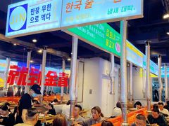 -金喜娜无限自助烤肉(泰达永旺店)