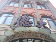 -德大西餐社(云南南路店)
