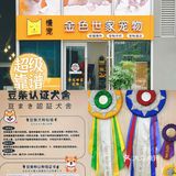 靠谱的宠物店