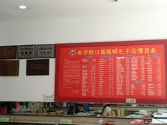 -胡成记口蘑龙眼包子(盐道街店)