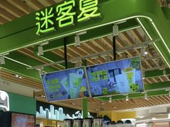 -迷客夏Milksha(无锡苏宁店)