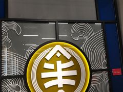 -渔米丰·广府鱼汤米线(光明广场店)