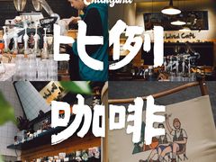 -Be Lived Cafe比例咖啡(摩天轮店)