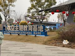 -成飞公园
